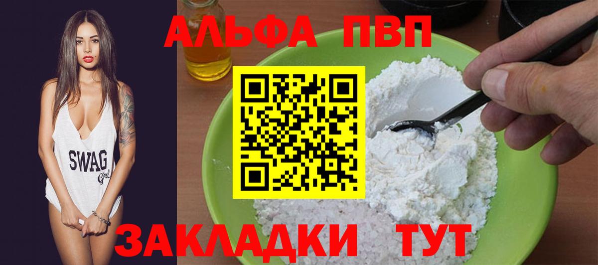 Alpha PVP СК  А ПВП VHQ  A PVP  Вход с VPN  Alpha-PVP мука  Озёры 