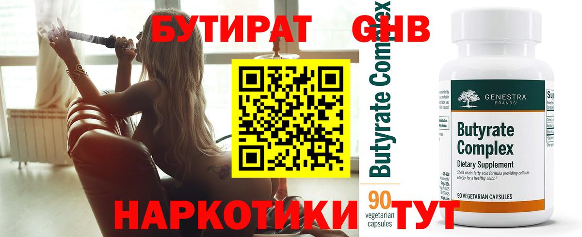БУТИРАТ жидкий экстази Озёры