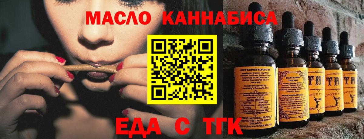 Еда ТГК марихуана  Вход с VPN  Озёры 