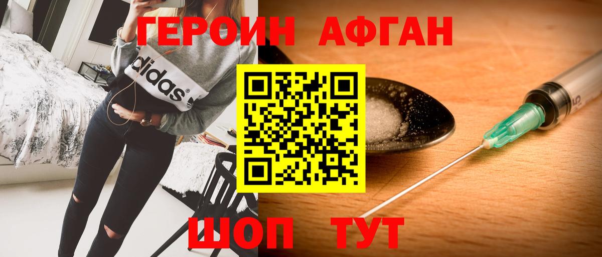 ГЕРОИН VHQ Озёры
