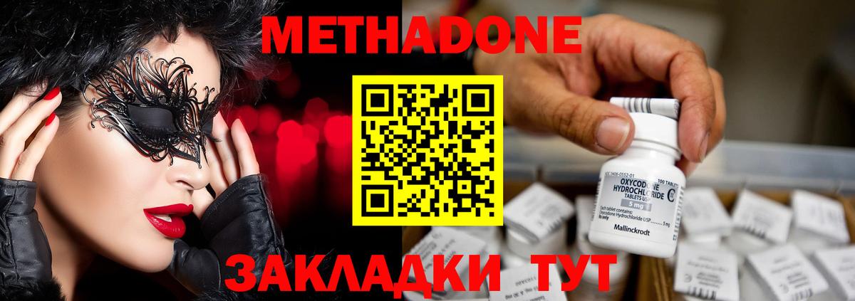 Метадон кристалл  Метадон methadone  Вход с VPN  Озёры 